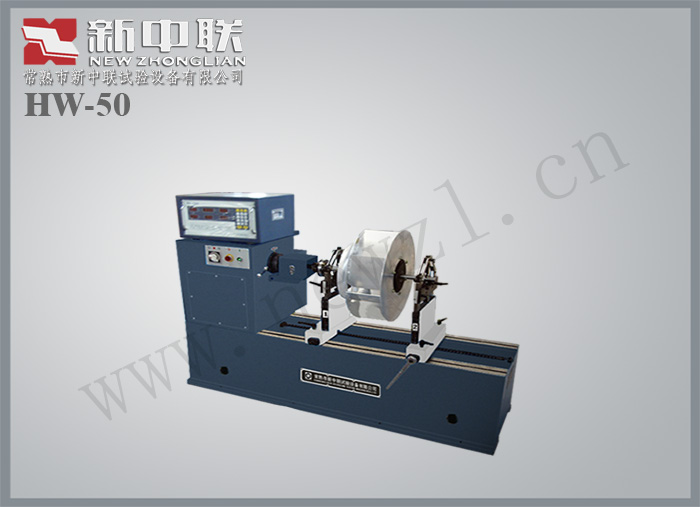 HW-50動均衡機